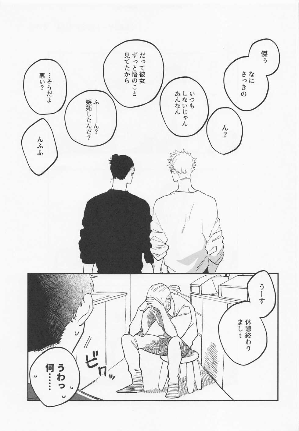 (Yougen 8) [PARABOLA (Yanase Seno)] Kawaii Kimi, Eikyuu Hozonban. (Jujutsu Kaisen) - Page 7