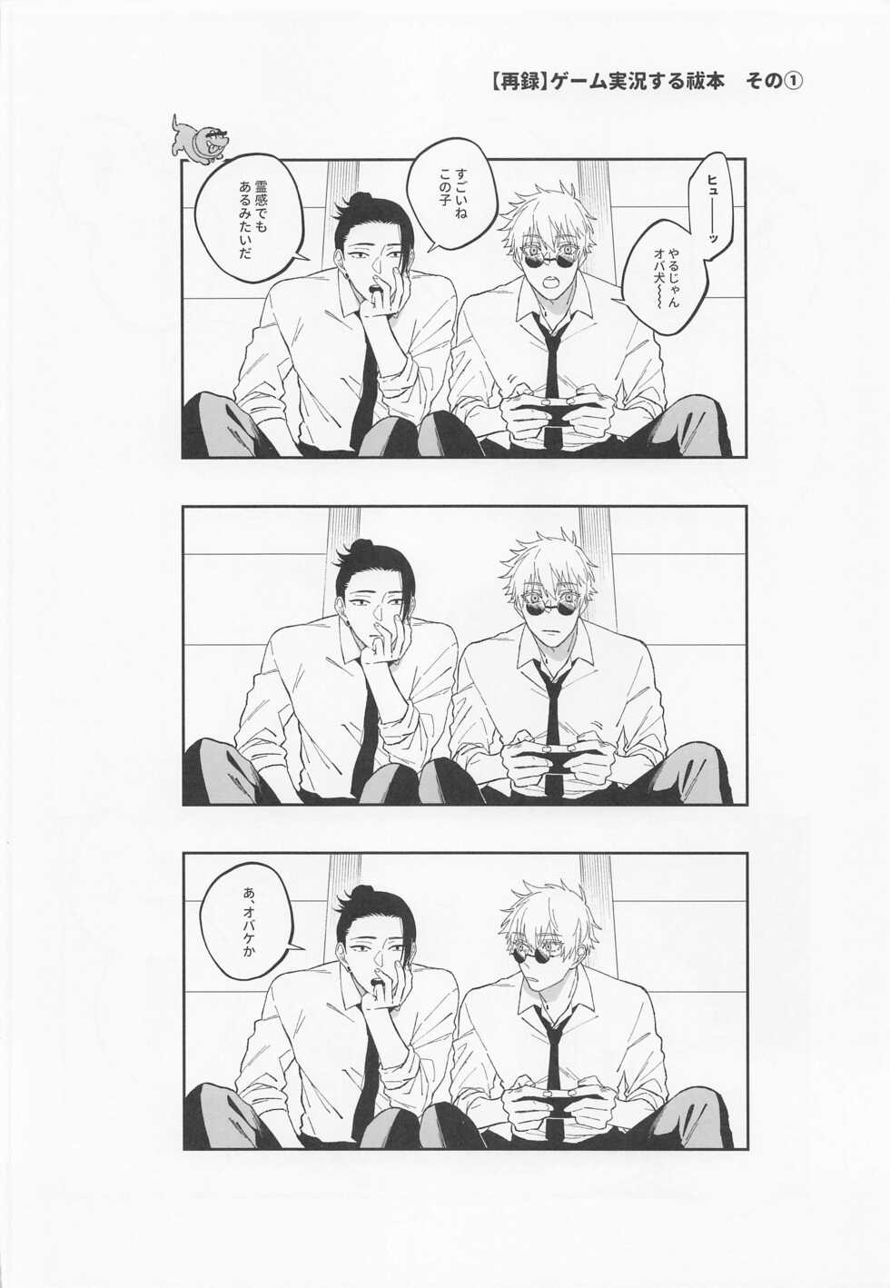 (Yougen 8) [PARABOLA (Yanase Seno)] Kawaii Kimi, Eikyuu Hozonban. (Jujutsu Kaisen) - Page 8