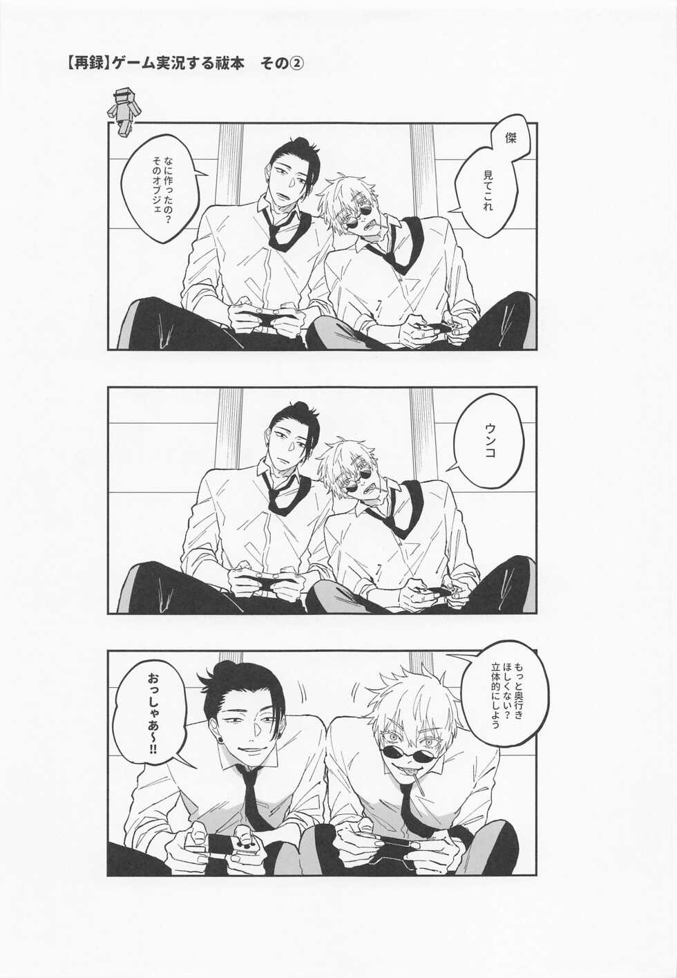 (Yougen 8) [PARABOLA (Yanase Seno)] Kawaii Kimi, Eikyuu Hozonban. (Jujutsu Kaisen) - Page 9