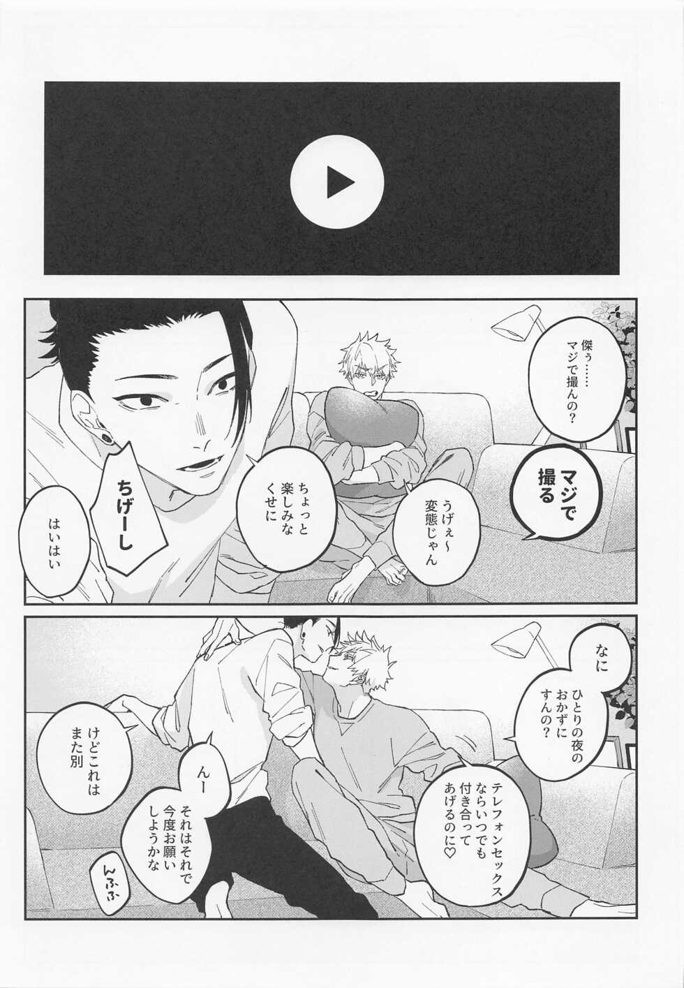 (Yougen 8) [PARABOLA (Yanase Seno)] Kawaii Kimi, Eikyuu Hozonban. (Jujutsu Kaisen) - Page 11