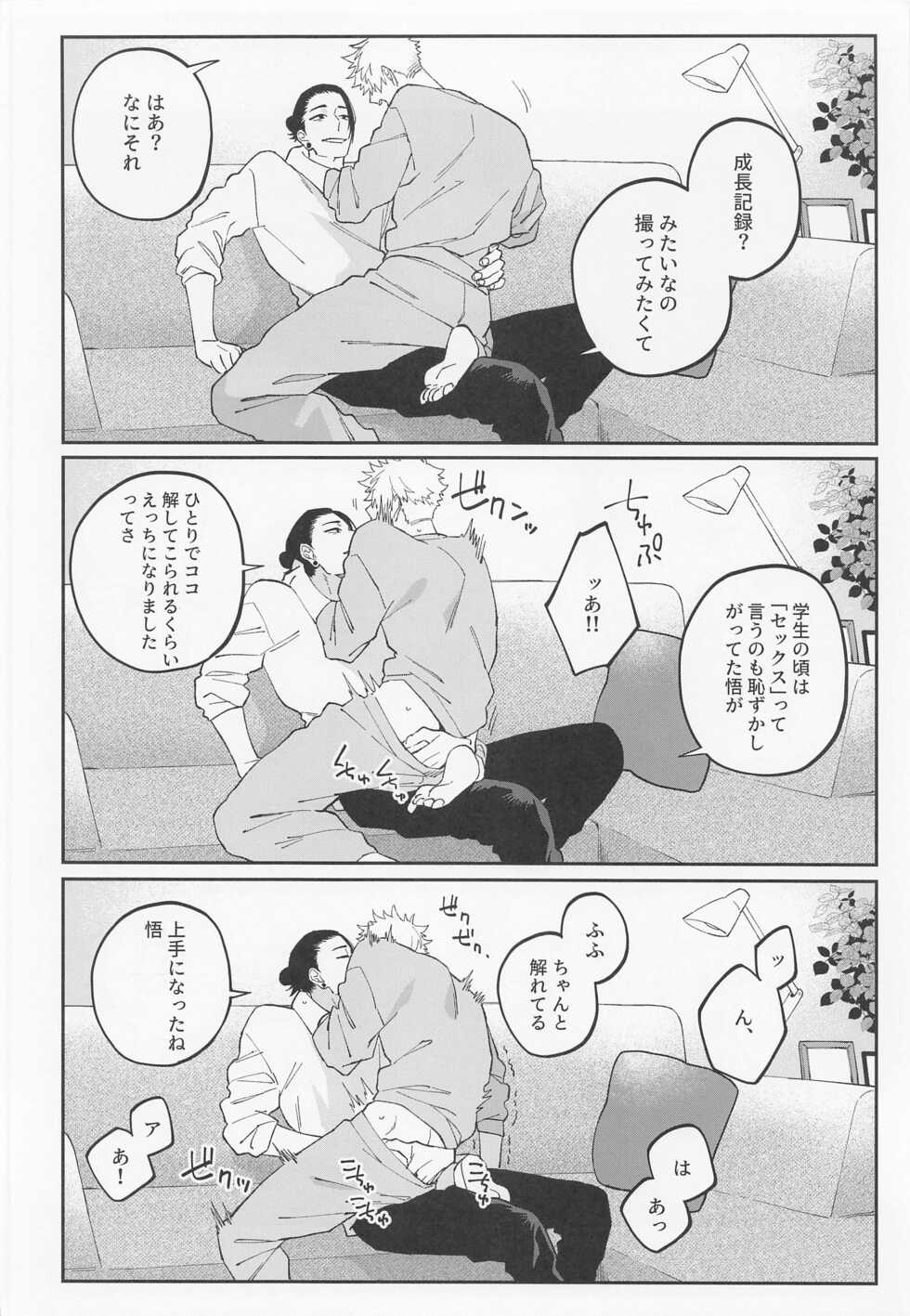 (Yougen 8) [PARABOLA (Yanase Seno)] Kawaii Kimi, Eikyuu Hozonban. (Jujutsu Kaisen) - Page 12