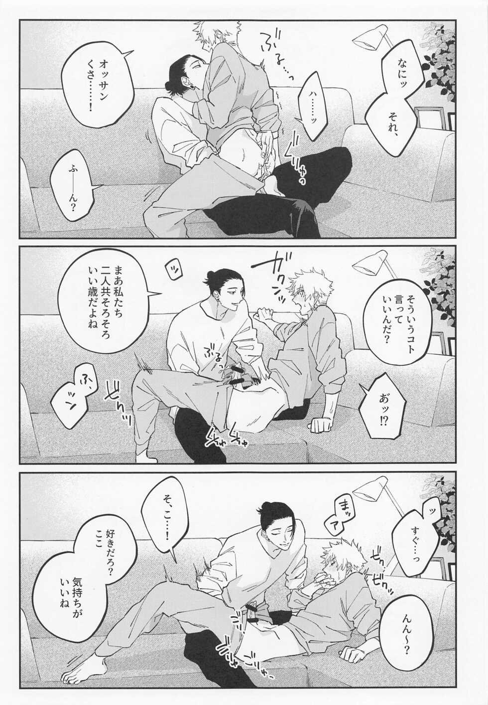 (Yougen 8) [PARABOLA (Yanase Seno)] Kawaii Kimi, Eikyuu Hozonban. (Jujutsu Kaisen) - Page 13