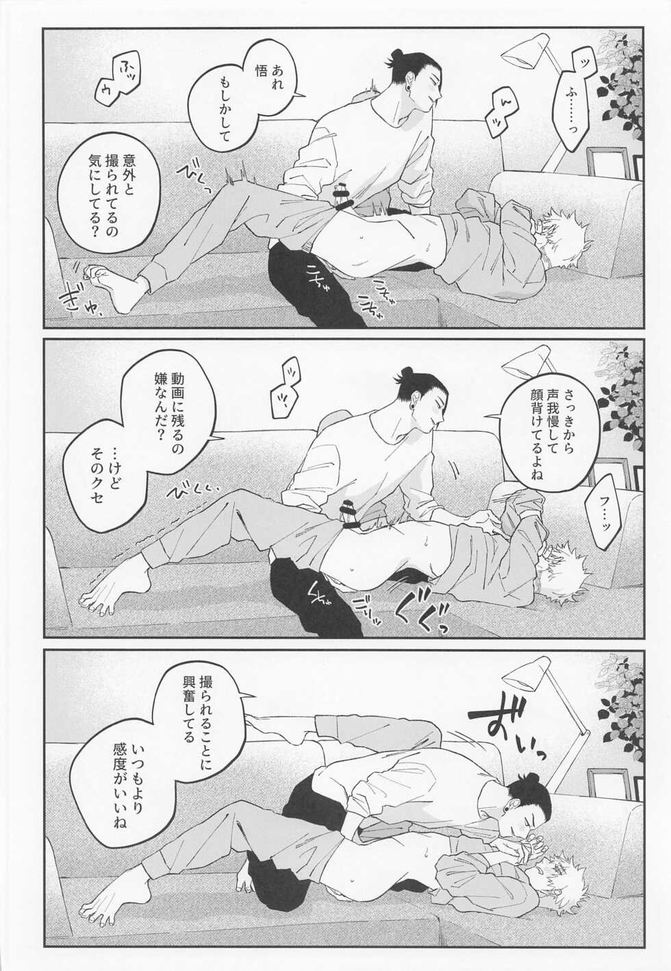 (Yougen 8) [PARABOLA (Yanase Seno)] Kawaii Kimi, Eikyuu Hozonban. (Jujutsu Kaisen) - Page 14