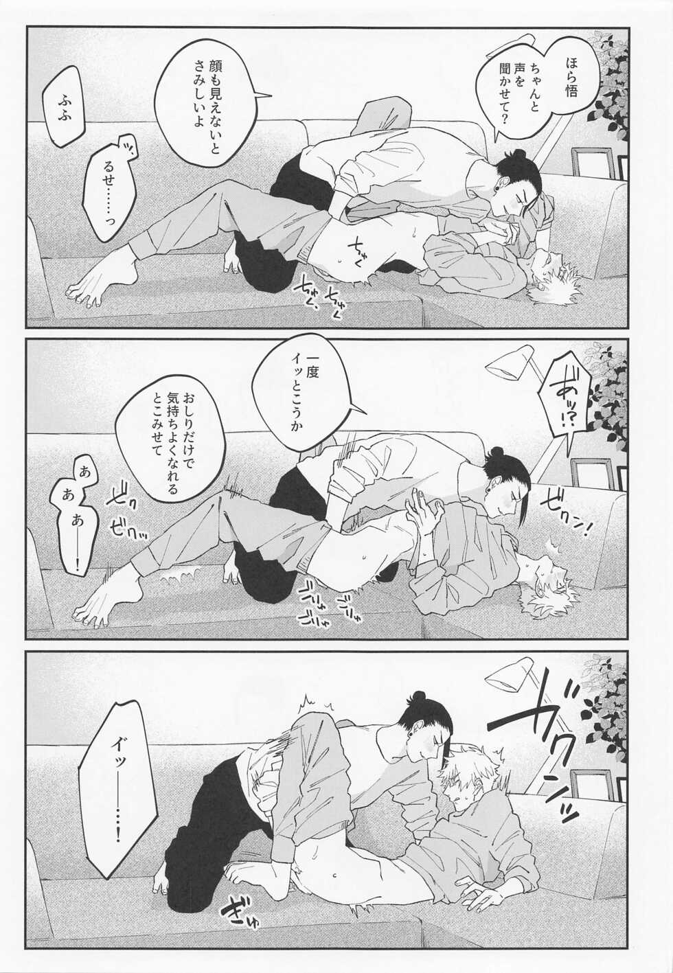 (Yougen 8) [PARABOLA (Yanase Seno)] Kawaii Kimi, Eikyuu Hozonban. (Jujutsu Kaisen) - Page 15