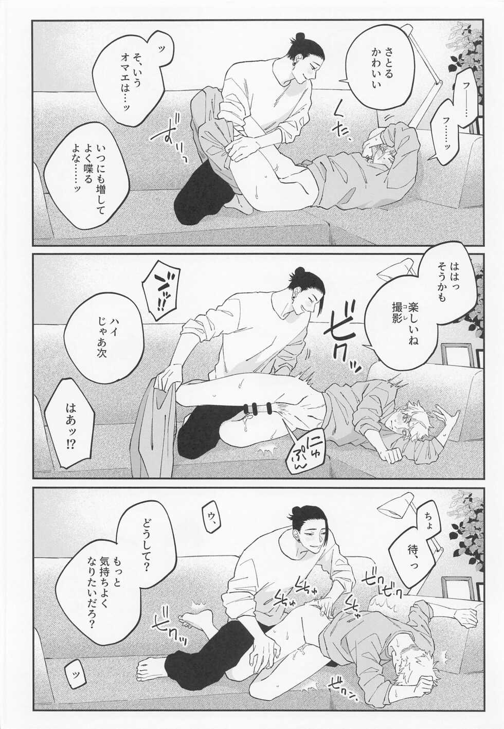 (Yougen 8) [PARABOLA (Yanase Seno)] Kawaii Kimi, Eikyuu Hozonban. (Jujutsu Kaisen) - Page 16