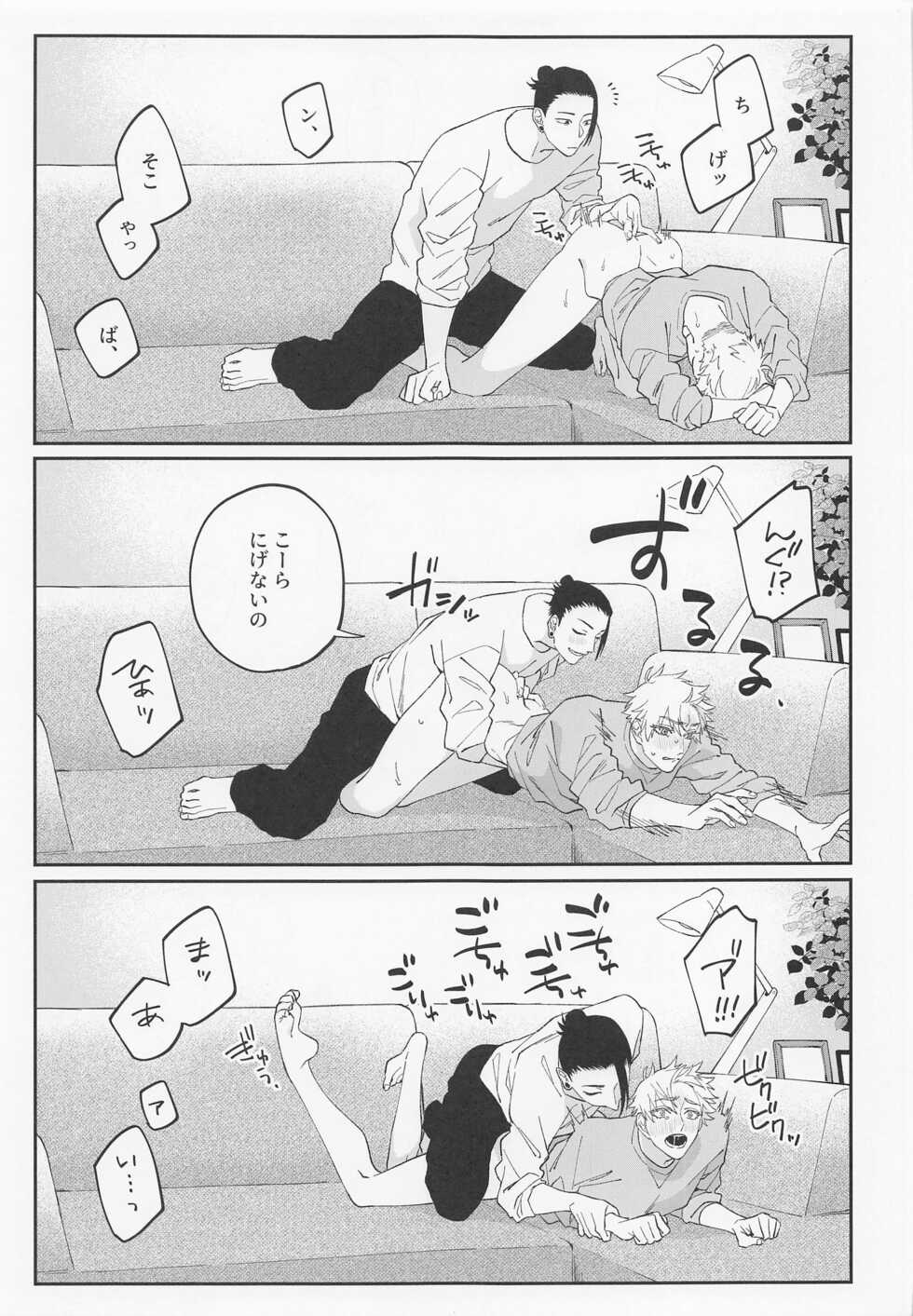 (Yougen 8) [PARABOLA (Yanase Seno)] Kawaii Kimi, Eikyuu Hozonban. (Jujutsu Kaisen) - Page 17