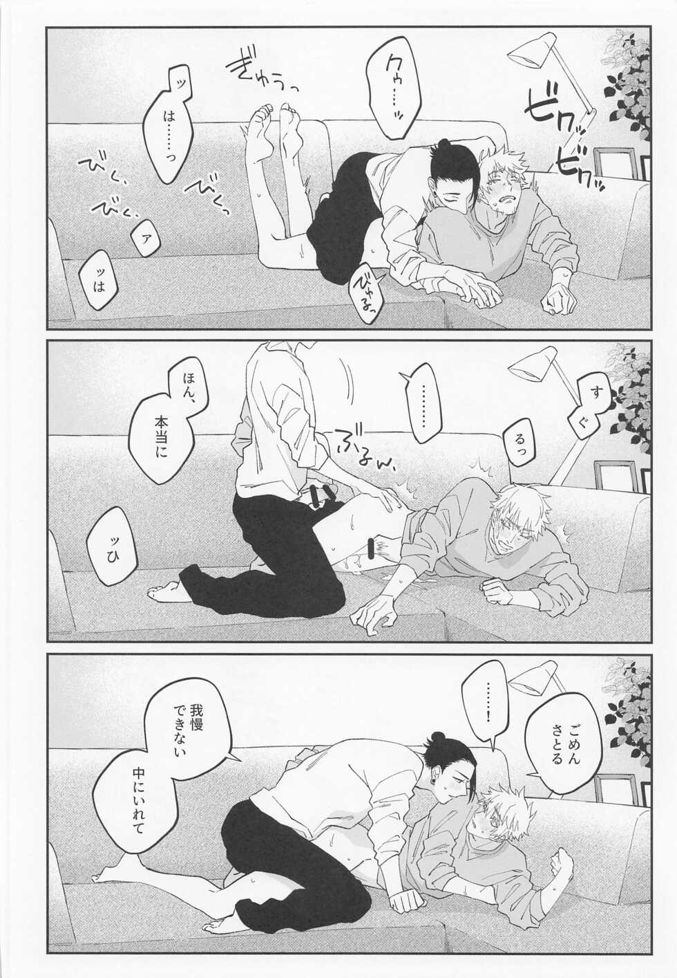 (Yougen 8) [PARABOLA (Yanase Seno)] Kawaii Kimi, Eikyuu Hozonban. (Jujutsu Kaisen) - Page 18