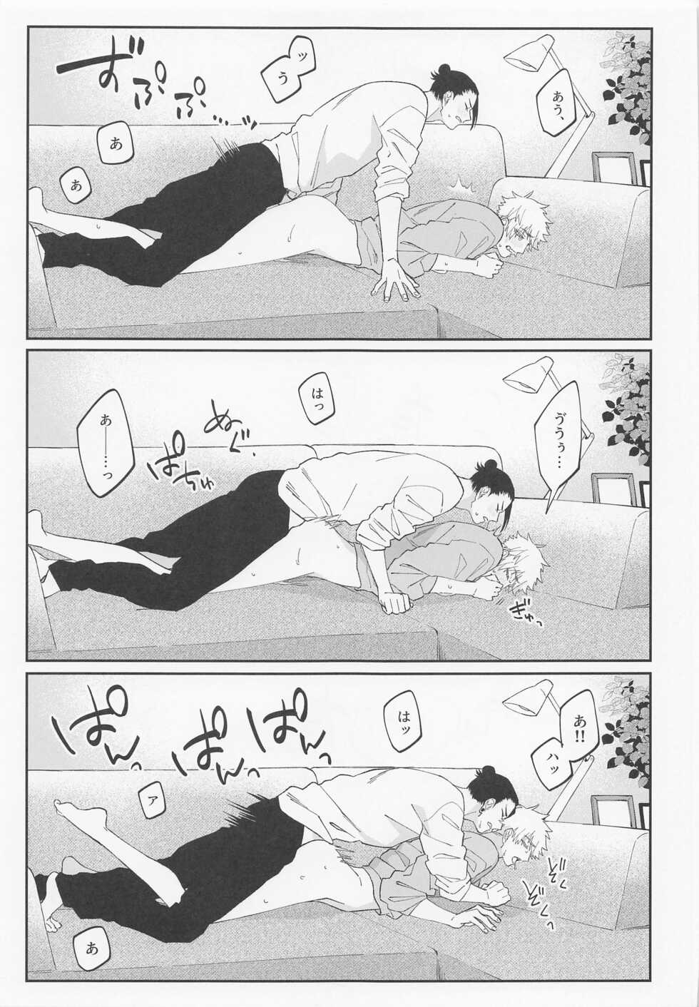 (Yougen 8) [PARABOLA (Yanase Seno)] Kawaii Kimi, Eikyuu Hozonban. (Jujutsu Kaisen) - Page 19