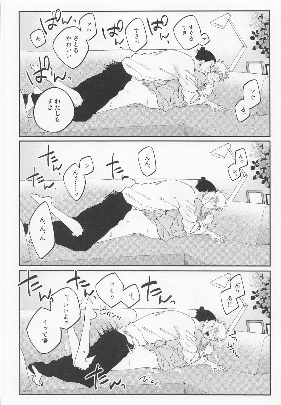 (Yougen 8) [PARABOLA (Yanase Seno)] Kawaii Kimi, Eikyuu Hozonban. (Jujutsu Kaisen) - Page 20