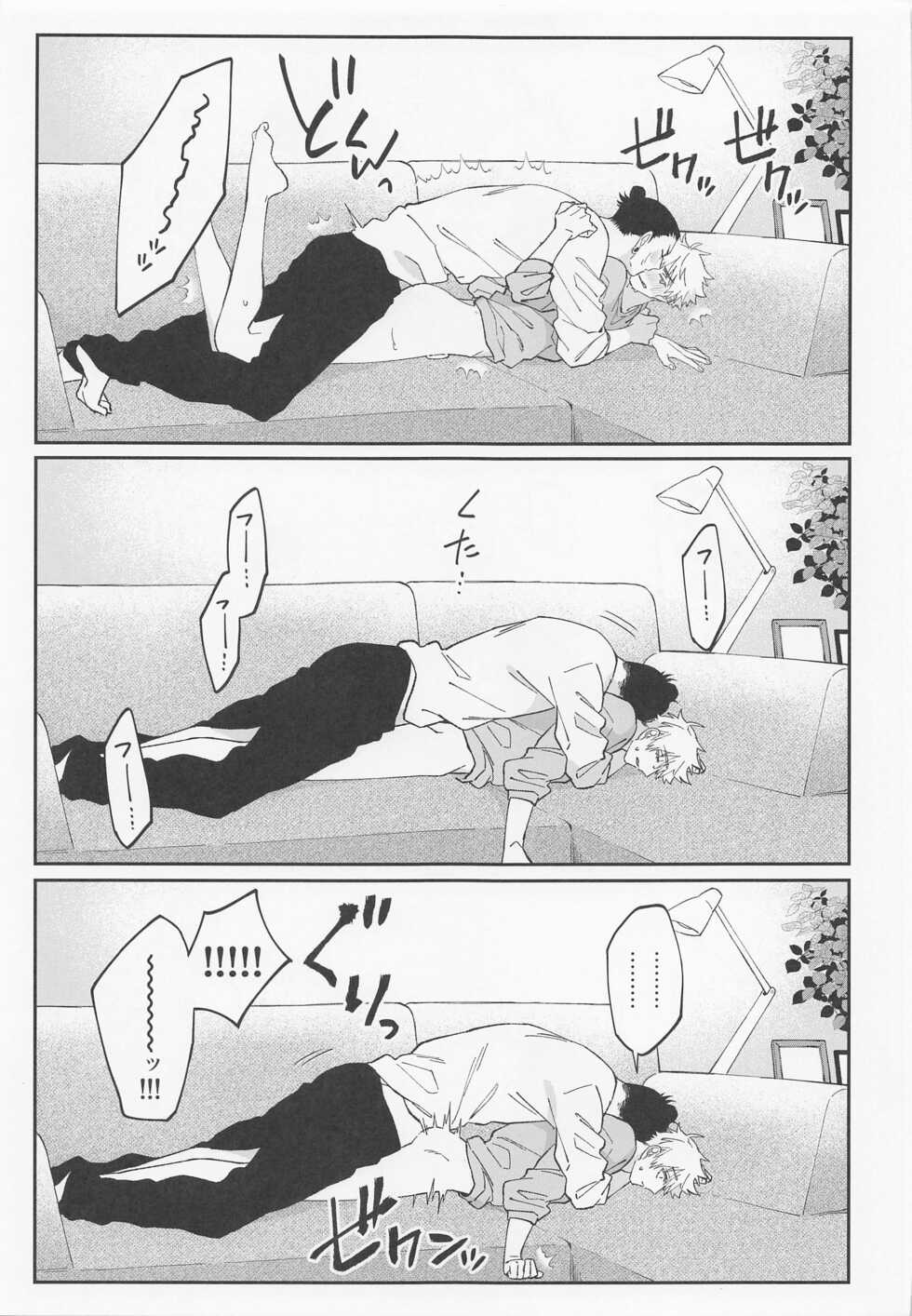 (Yougen 8) [PARABOLA (Yanase Seno)] Kawaii Kimi, Eikyuu Hozonban. (Jujutsu Kaisen) - Page 21