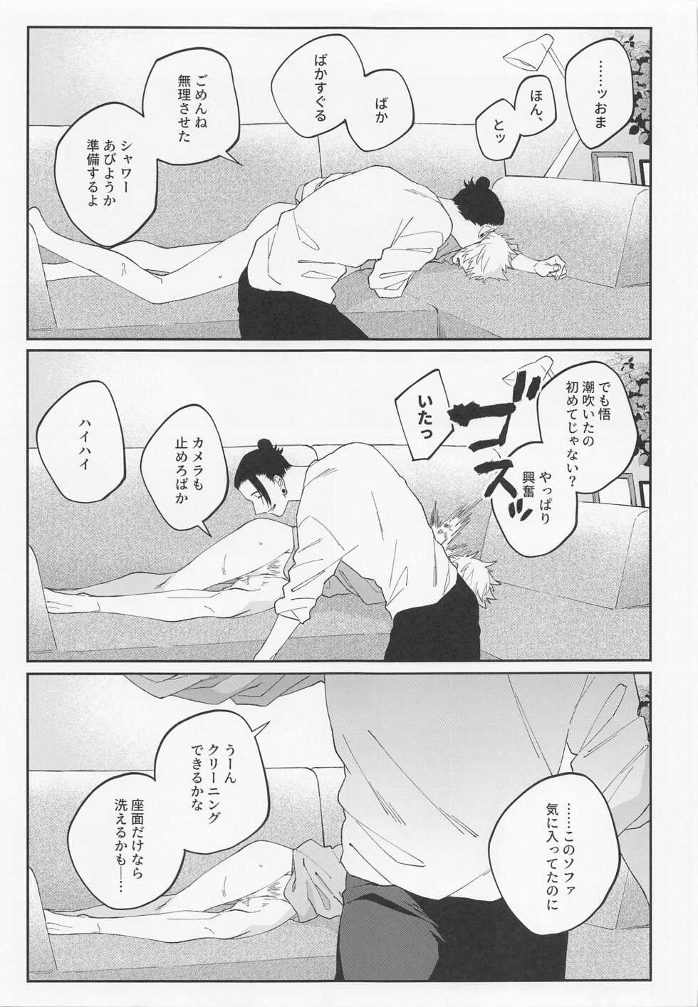 (Yougen 8) [PARABOLA (Yanase Seno)] Kawaii Kimi, Eikyuu Hozonban. (Jujutsu Kaisen) - Page 23