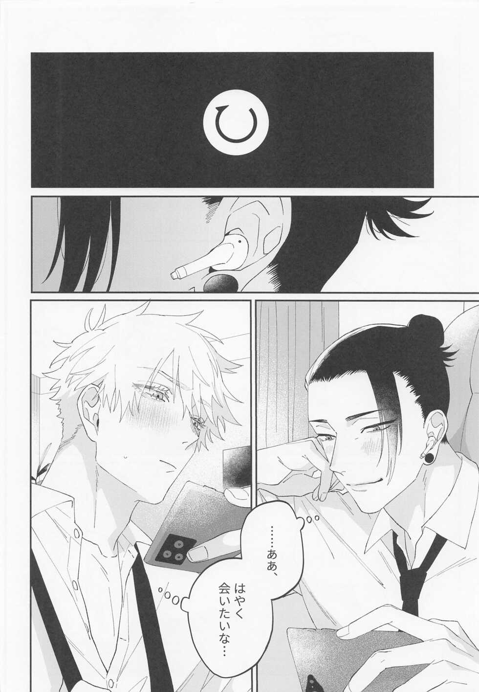 (Yougen 8) [PARABOLA (Yanase Seno)] Kawaii Kimi, Eikyuu Hozonban. (Jujutsu Kaisen) - Page 24