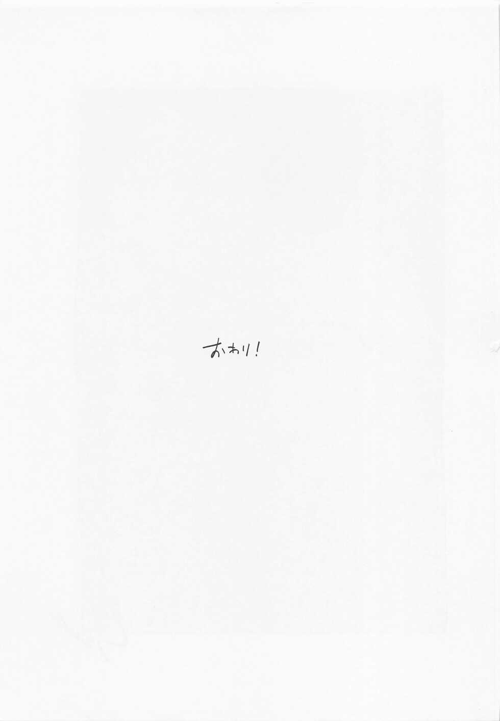 (Yougen 8) [PARABOLA (Yanase Seno)] Kawaii Kimi, Eikyuu Hozonban. (Jujutsu Kaisen) - Page 25