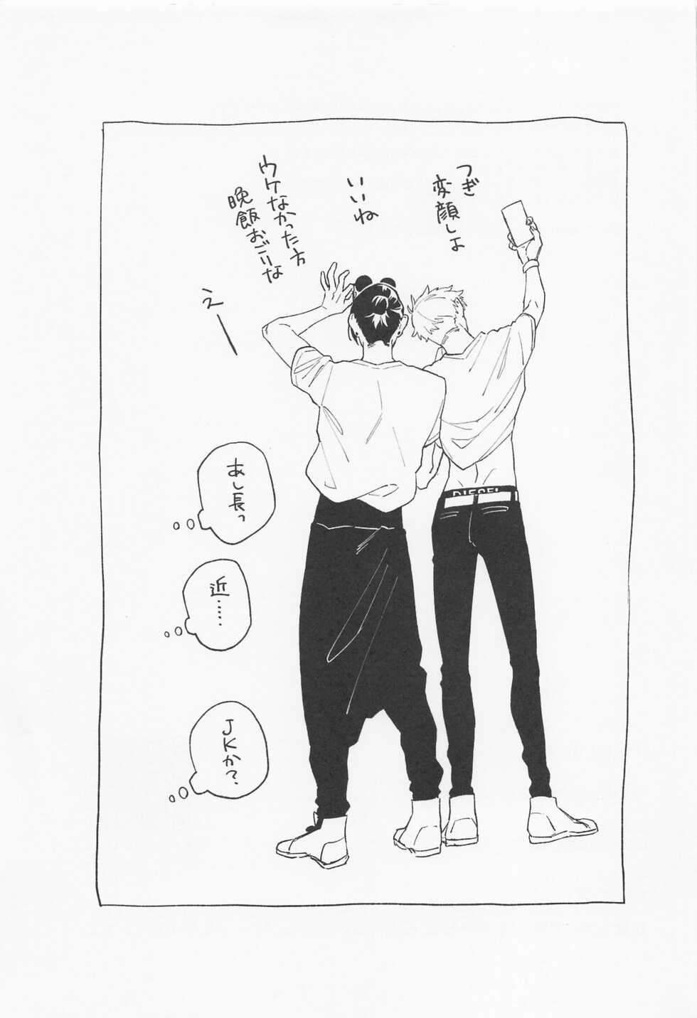 (Yougen 8) [PARABOLA (Yanase Seno)] Kawaii Kimi, Eikyuu Hozonban. (Jujutsu Kaisen) - Page 27
