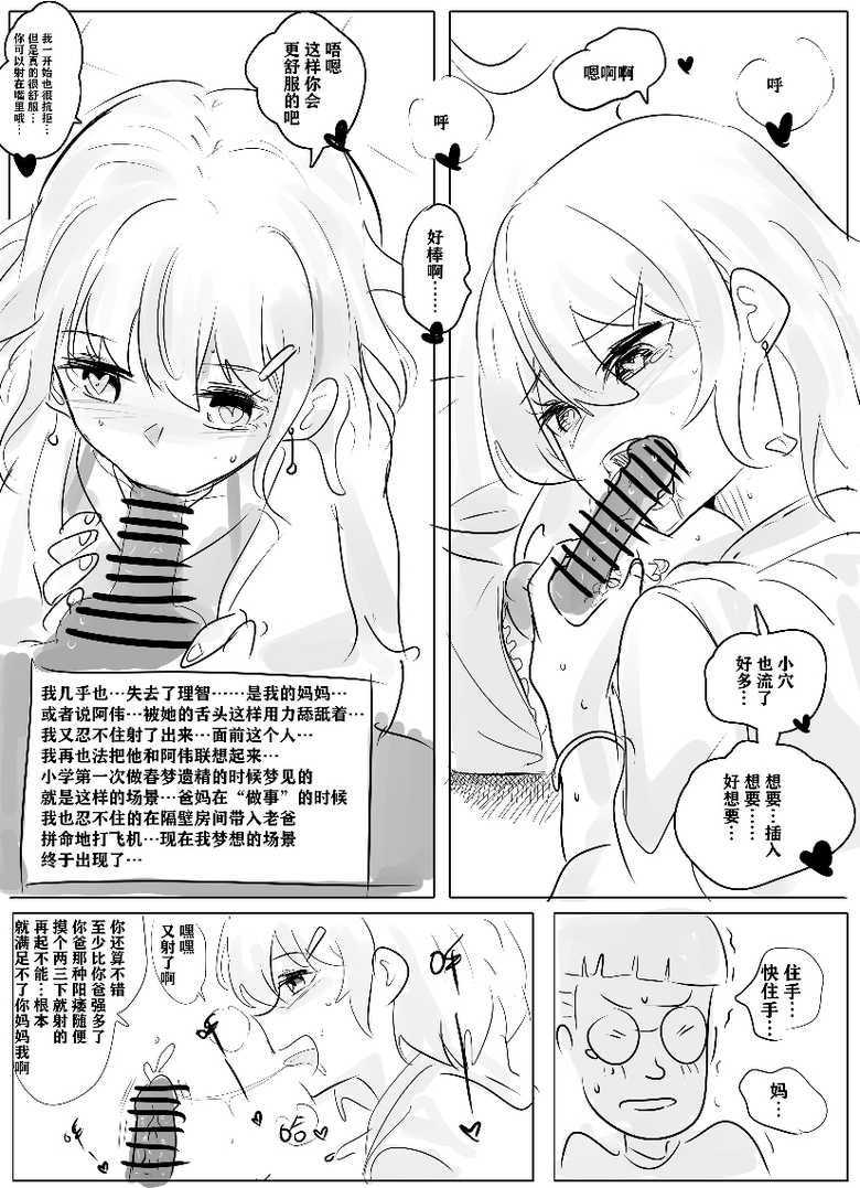 [Hyouisuki] 带孝子 （1-3） - Page 15