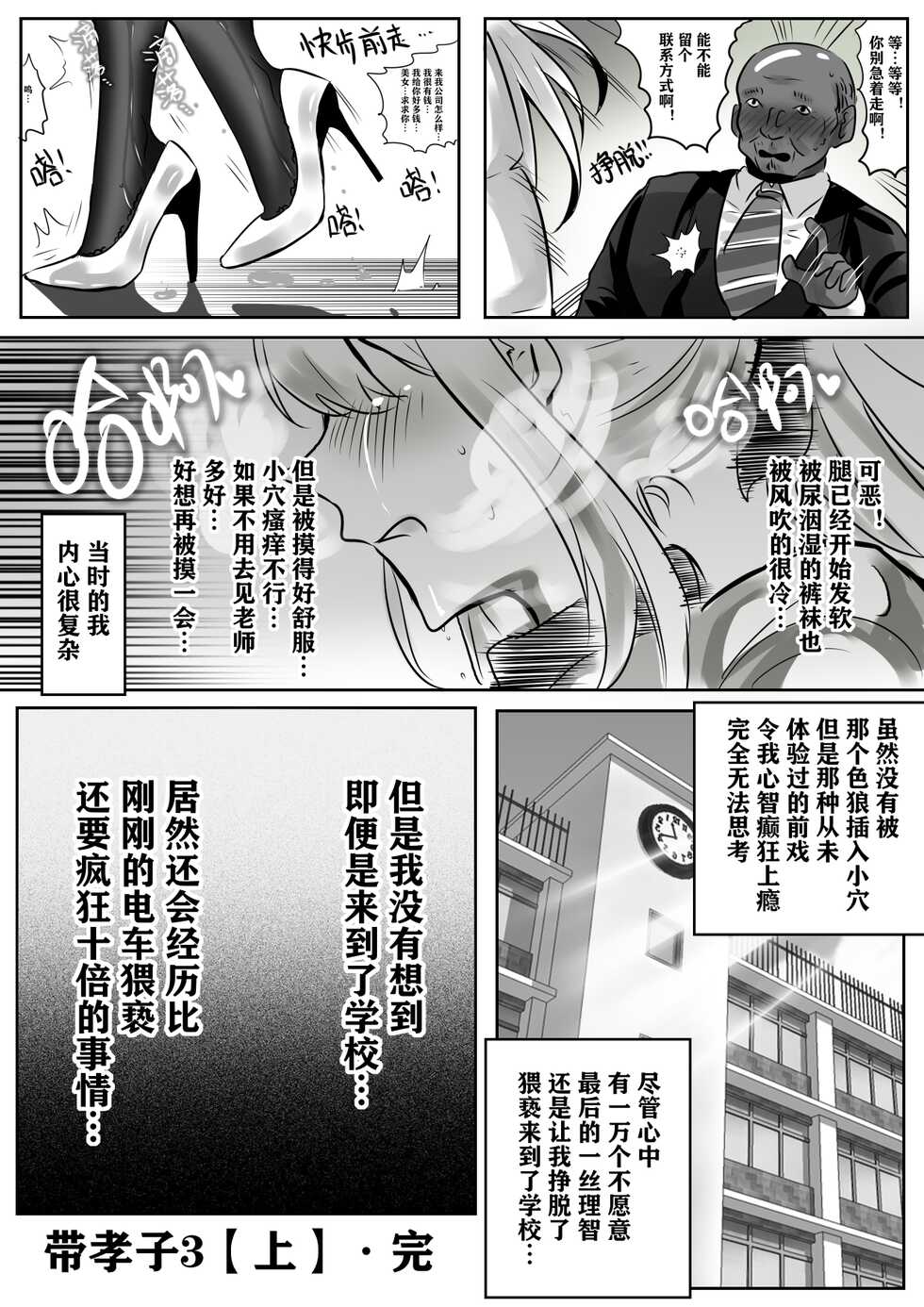 [Hyouisuki] 带孝子 （1-3） - Page 38