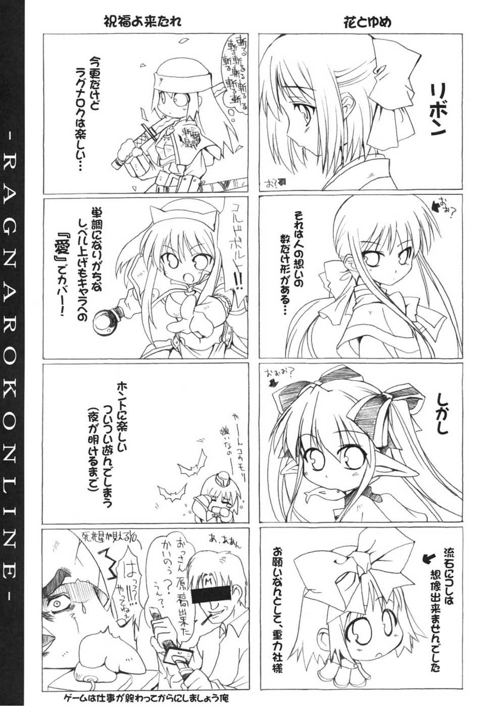 (C69) [SION (Hotori)] ASSUMPTIO (Ragnarok Online) - Page 16