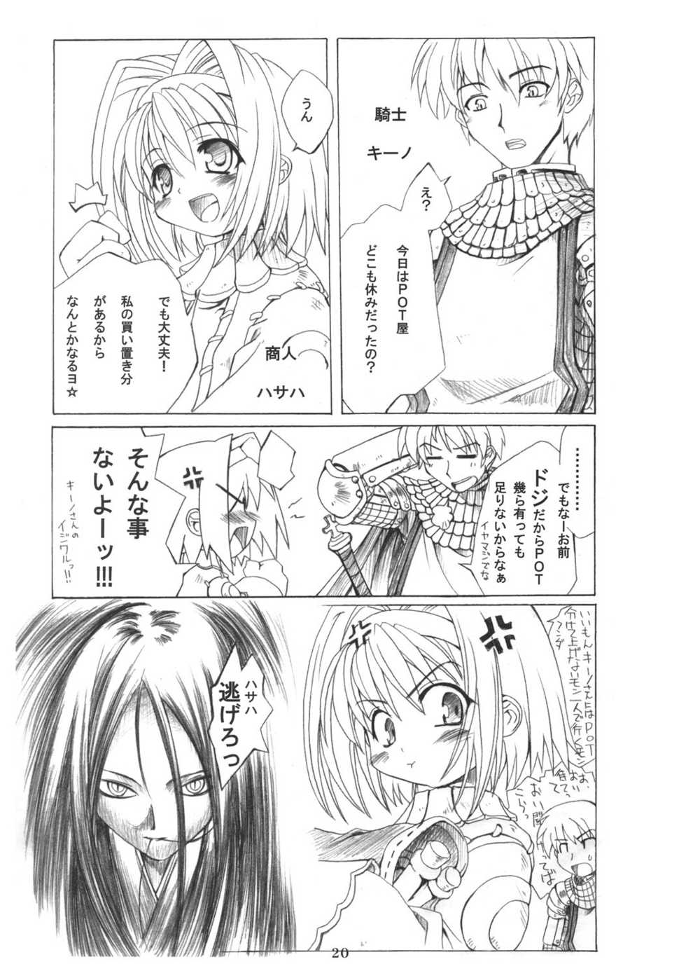 (C69) [SION (Hotori)] ASSUMPTIO (Ragnarok Online) - Page 19