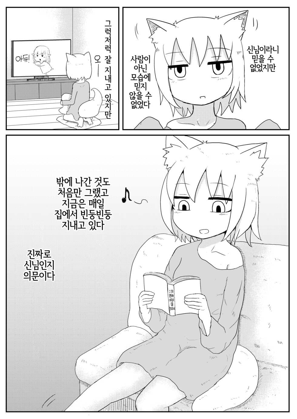 [LBL] Okitsune-sama to Hiruma kara | 여우님괴 대낮부터 [Korean] [LWND] - Page 6