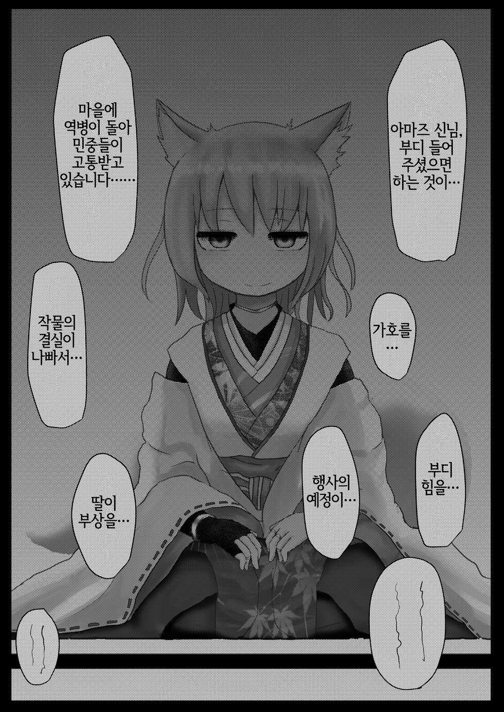 [LBL] Okitsune-sama to Hiruma kara | 여우님괴 대낮부터 [Korean] [LWND] - Page 33