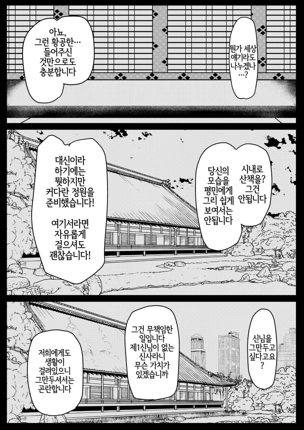 [LBL] Okitsune-sama to Hiruma kara | 여우님괴 대낮부터 [Korean] [LWND] - Page 34