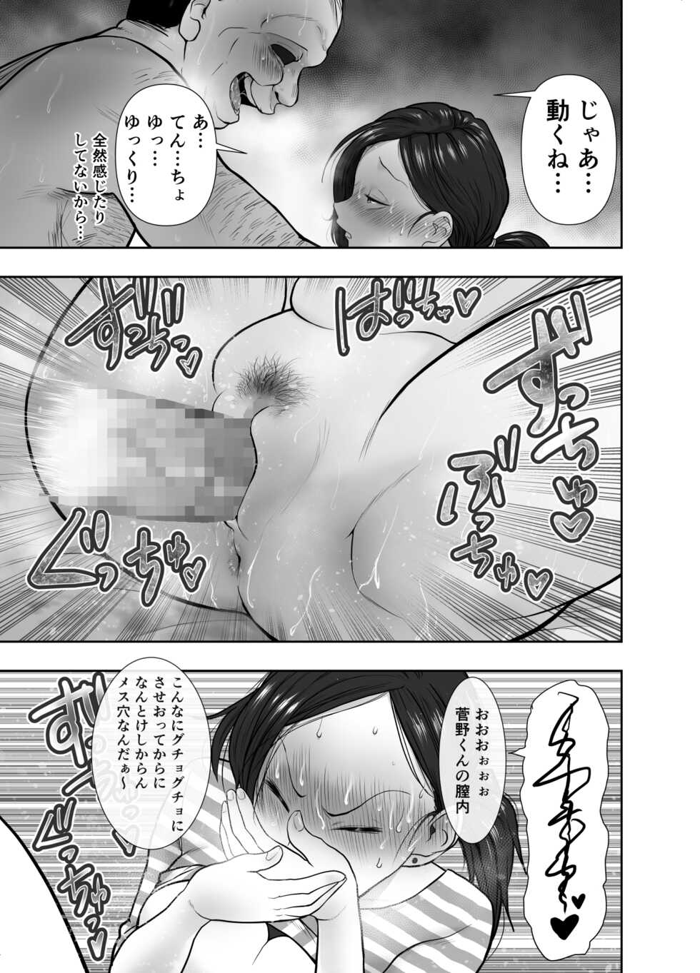[Nerumesian] Hitozuma Netorare Sugano Hinako Hen - Page 32