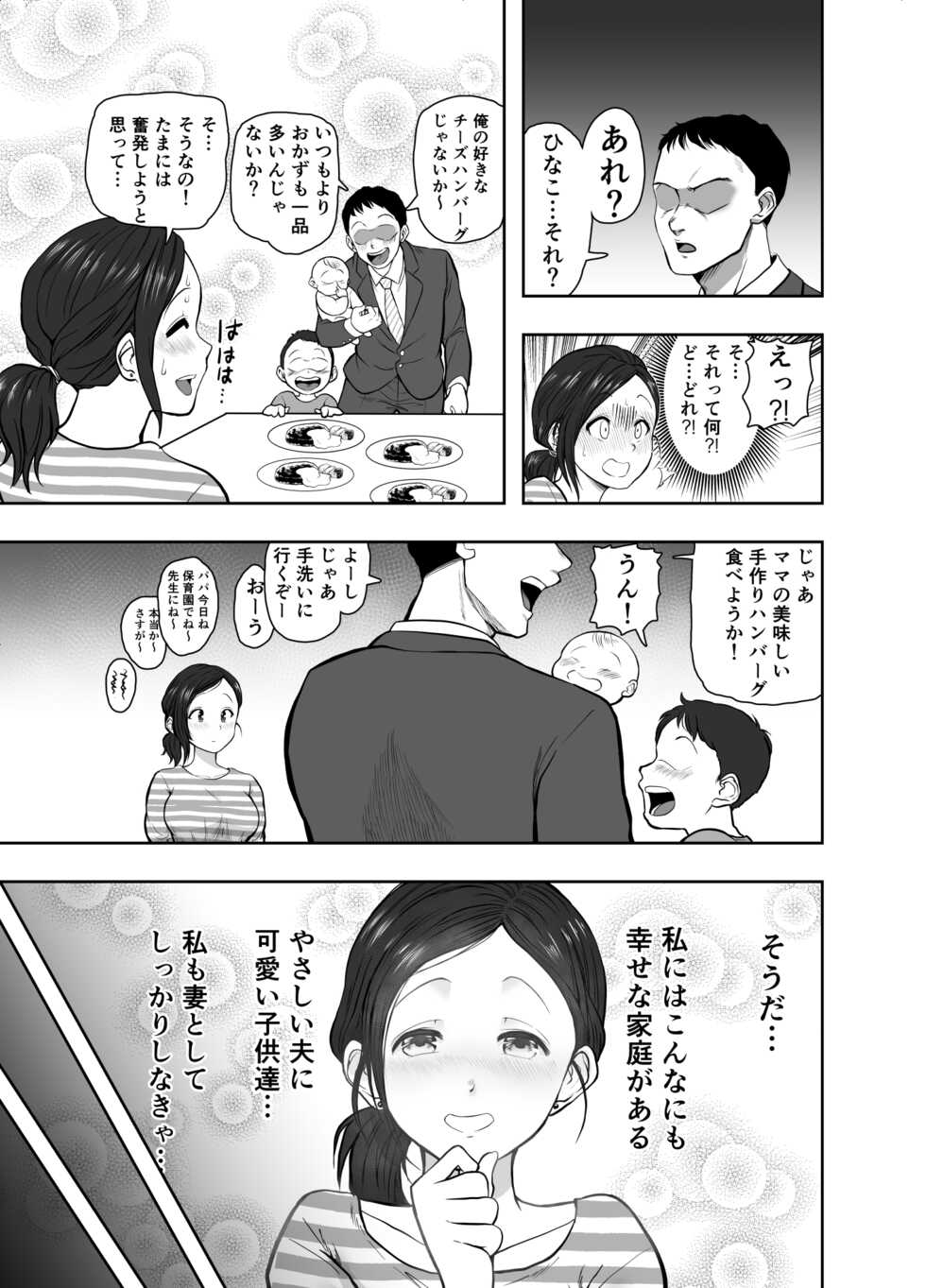 [Nerumesian] Hitozuma Netorare Sugano Hinako Hen - Page 36
