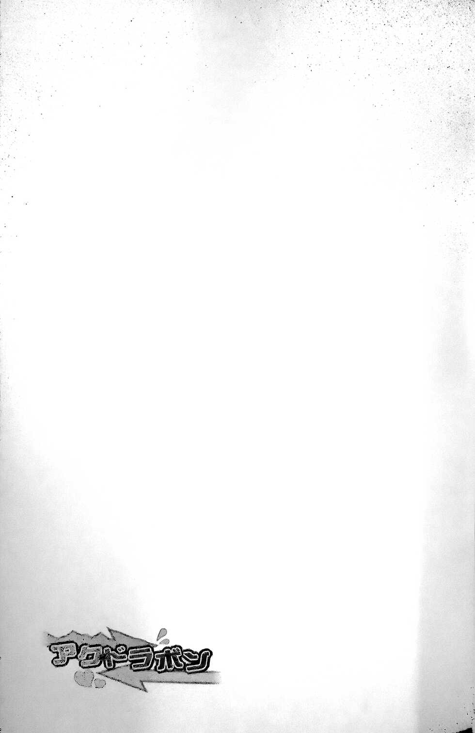 (C86) [Urusai Kokuen (Ekataraf)] AkuDora Bon (Future Card Buddyfight) [Chinese] [转尾巴猫汉化] - Page 32