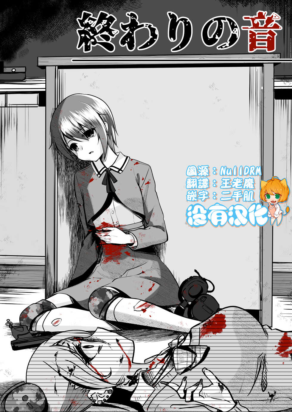 [Watari Laboratory] Owari no oto [Chinese] [沒有漢化] - Page 1