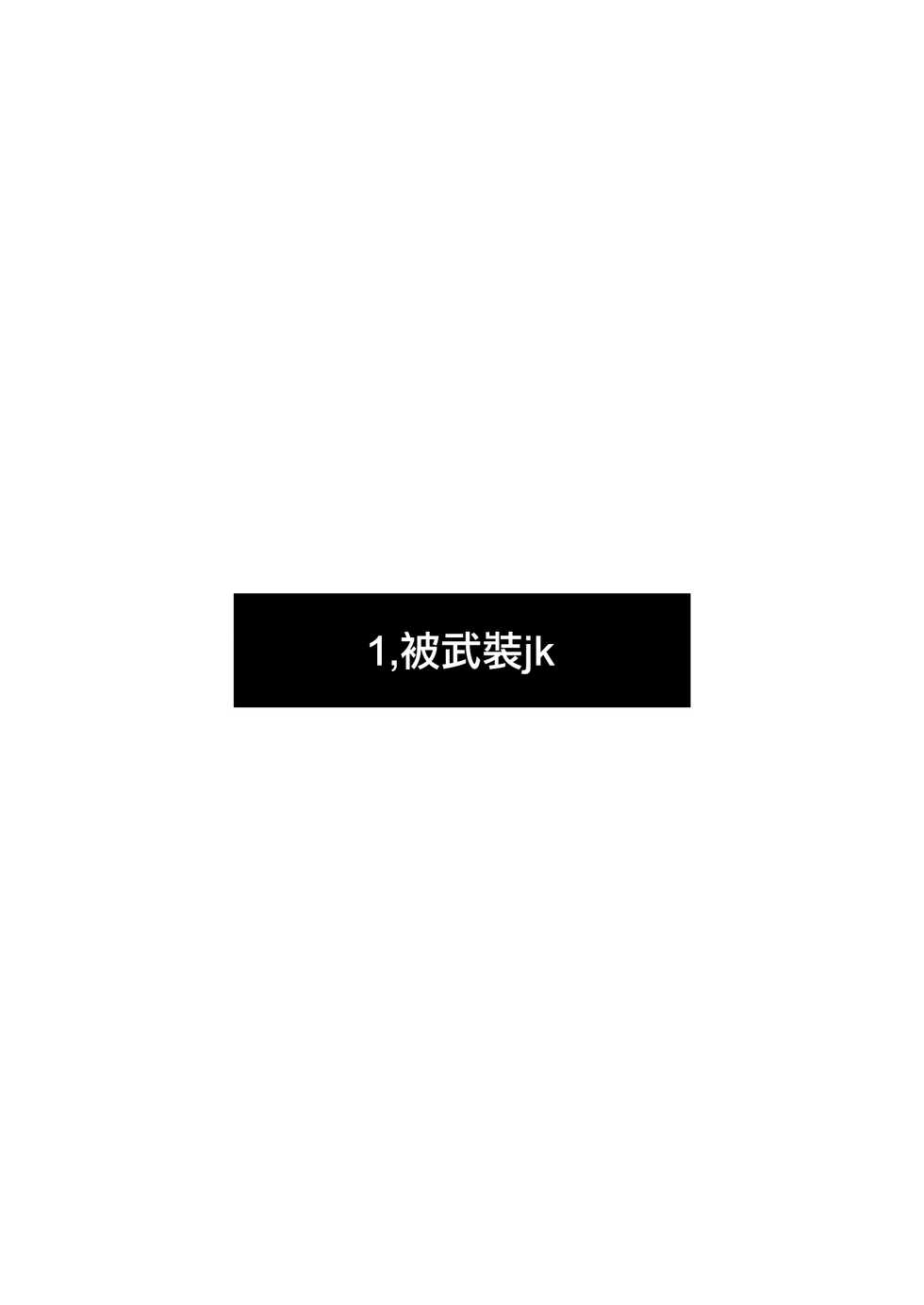 [Watari Laboratory] Owari no oto [Chinese] [沒有漢化] - Page 3