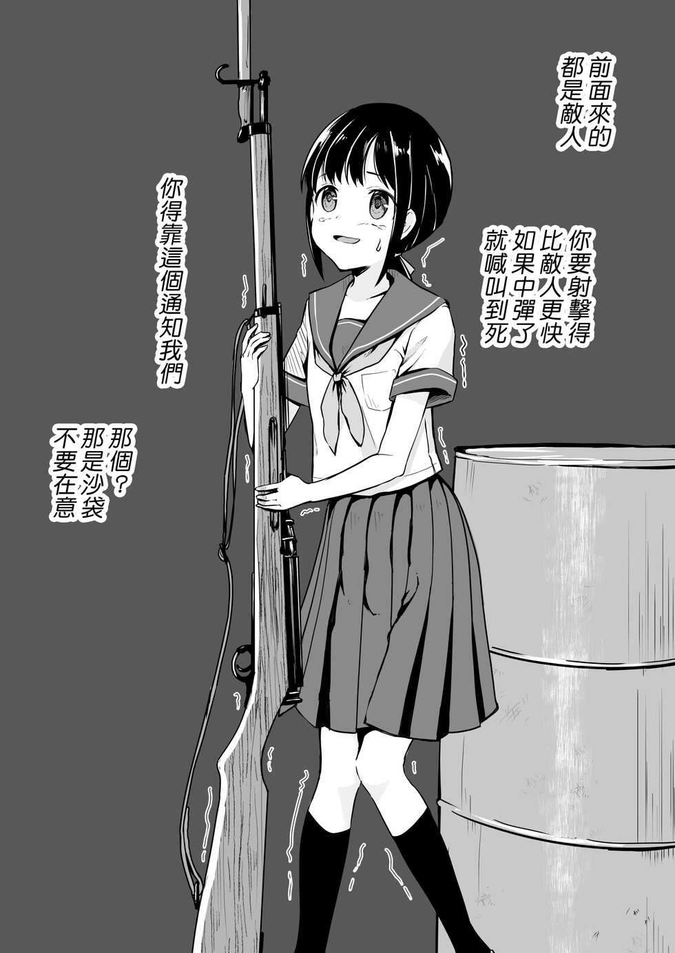 [Watari Laboratory] Owari no oto [Chinese] [沒有漢化] - Page 4