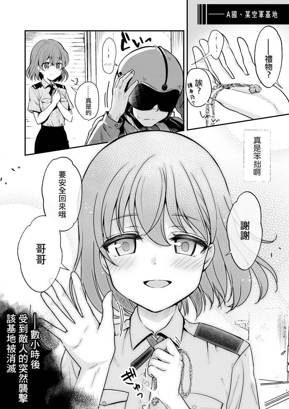 [Watari Laboratory] Owari no oto [Chinese] [沒有漢化] - Page 10