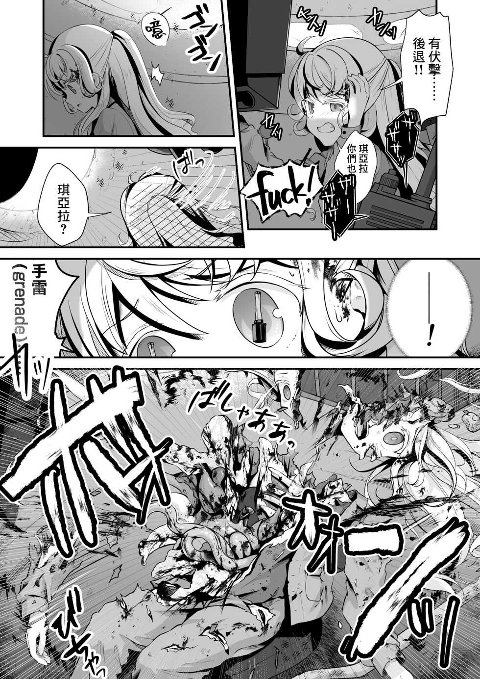 [Watari Laboratory] Owari no oto [Chinese] [沒有漢化] - Page 17