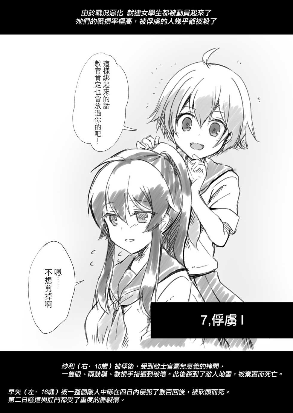 [Watari Laboratory] Owari no oto [Chinese] [沒有漢化] - Page 21