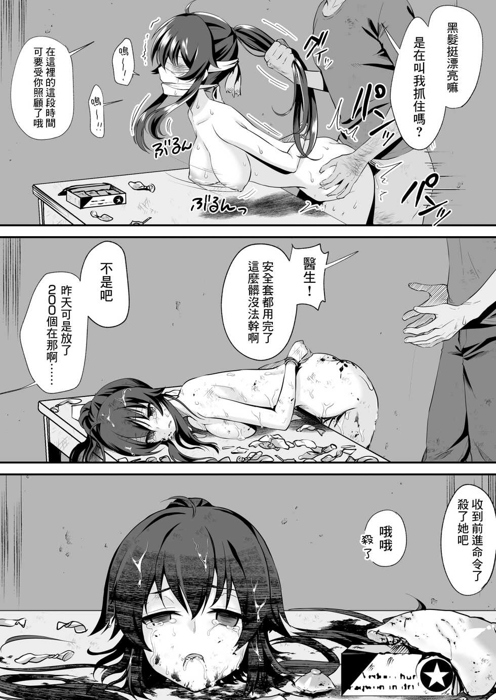 [Watari Laboratory] Owari no oto [Chinese] [沒有漢化] - Page 23