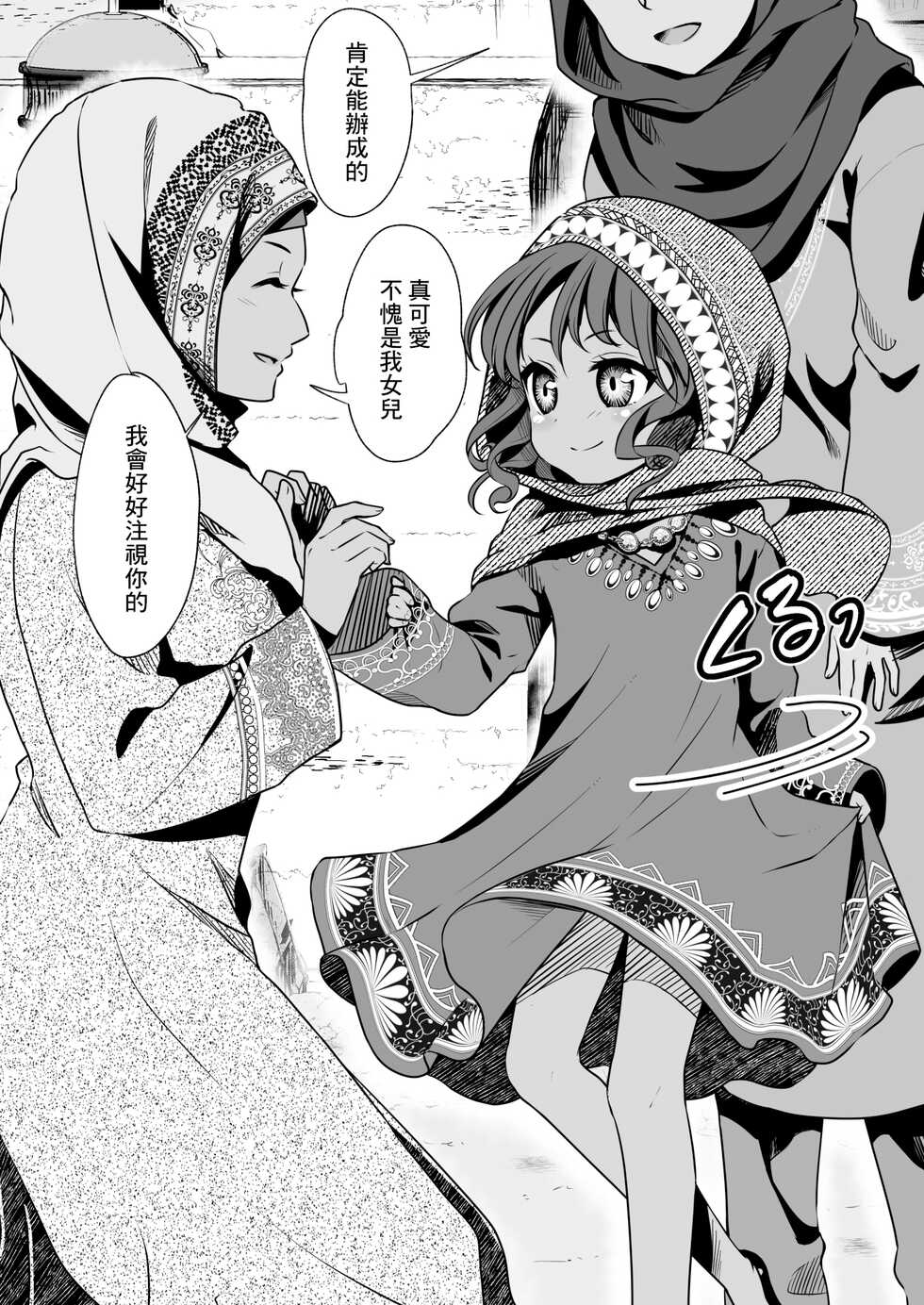 [Watari Laboratory] Owari no oto [Chinese] [沒有漢化] - Page 28