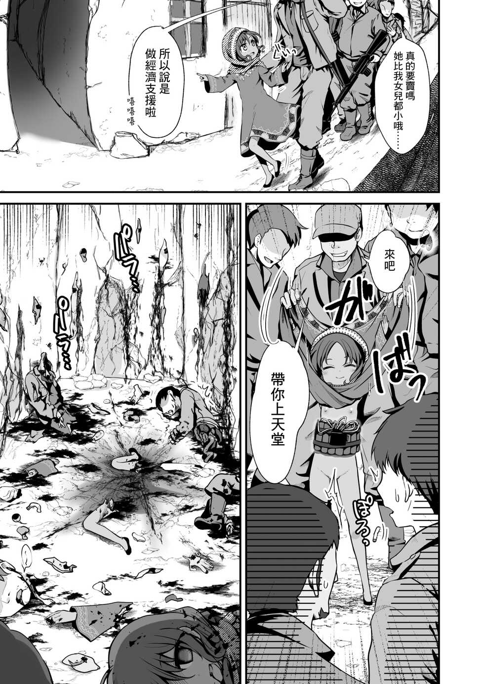 [Watari Laboratory] Owari no oto [Chinese] [沒有漢化] - Page 29
