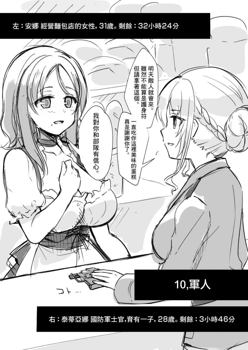 [Watari Laboratory] Owari no oto [Chinese] [沒有漢化] - Page 30