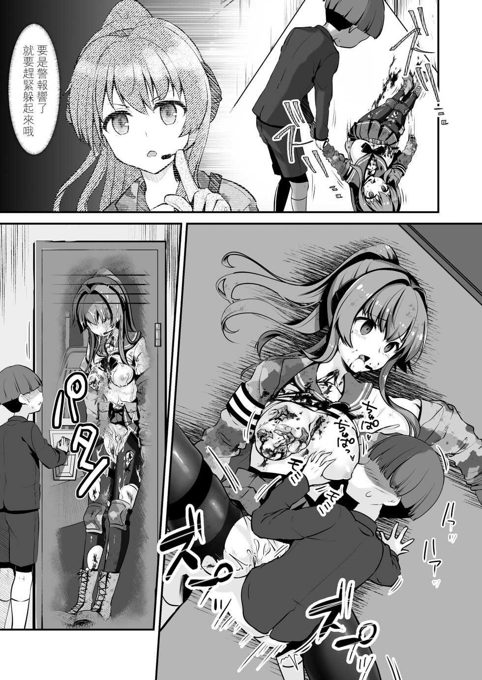 [Watari Laboratory] Owari no oto [Chinese] [沒有漢化] - Page 38