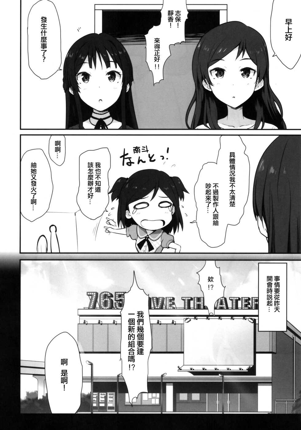 (C93) [Asterism (Asterisk)] Aqua Blue (THE IDOLM@STER MILLION LIVE!) [Chinese] [吸住没碎个人汉化] - Page 4