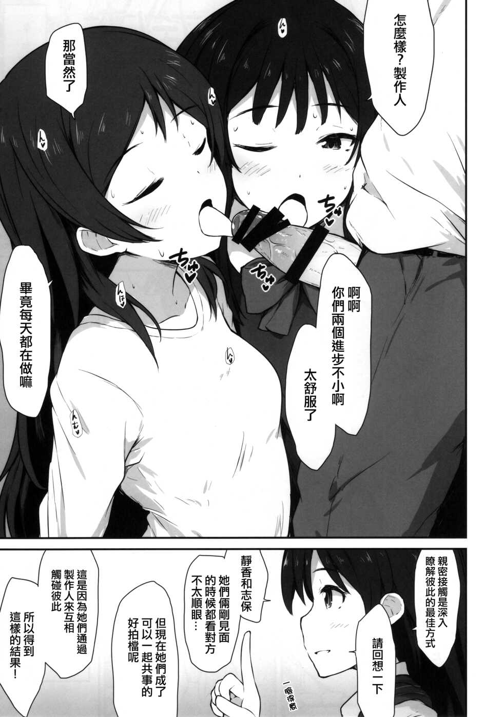 (C93) [Asterism (Asterisk)] Aqua Blue (THE IDOLM@STER MILLION LIVE!) [Chinese] [吸住没碎个人汉化] - Page 9