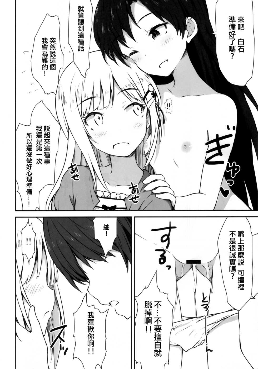 (C93) [Asterism (Asterisk)] Aqua Blue (THE IDOLM@STER MILLION LIVE!) [Chinese] [吸住没碎个人汉化] - Page 14