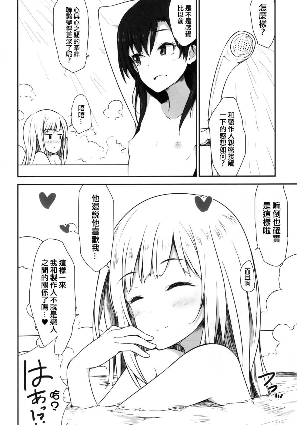 (C93) [Asterism (Asterisk)] Aqua Blue (THE IDOLM@STER MILLION LIVE!) [Chinese] [吸住没碎个人汉化] - Page 20