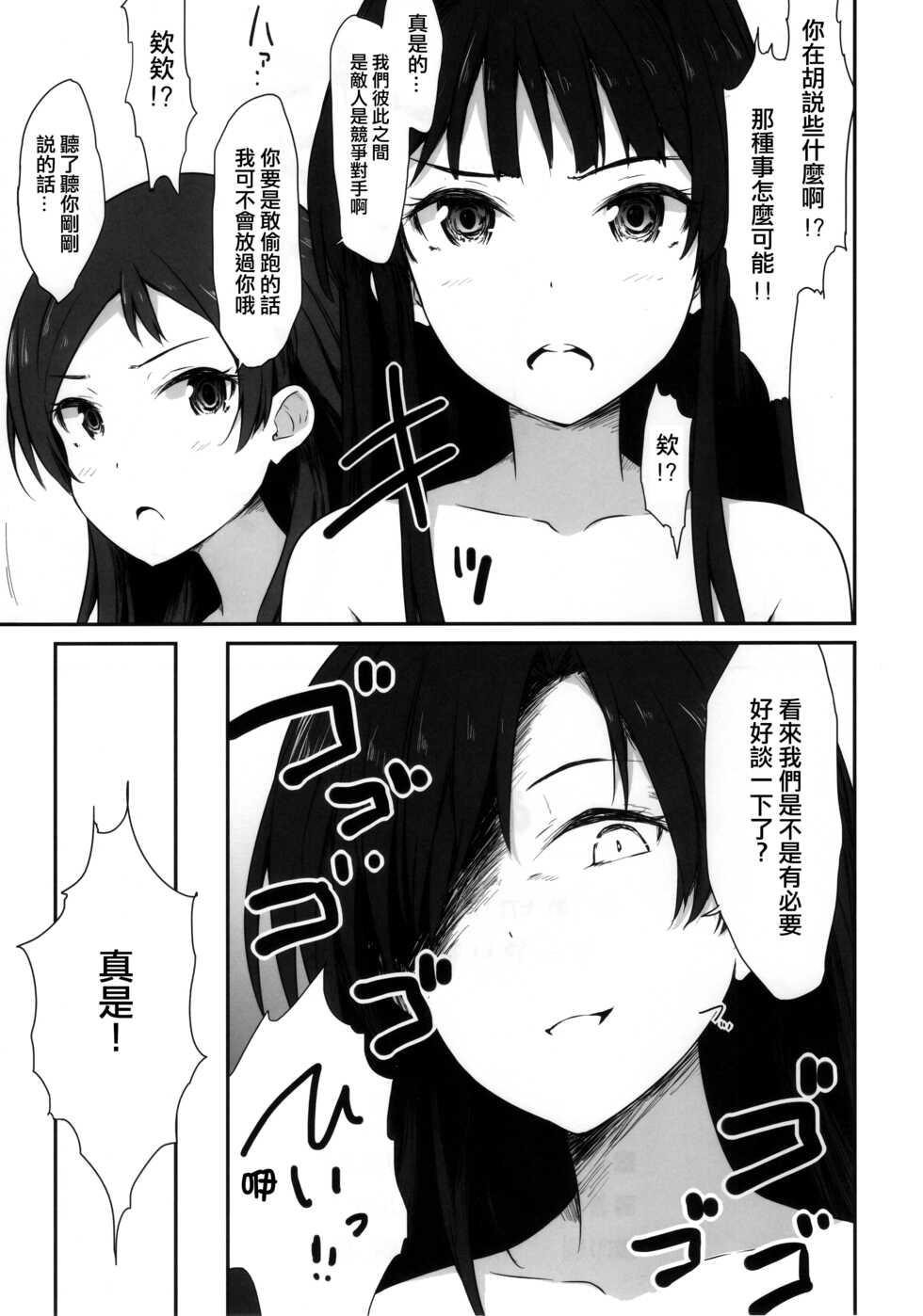 (C93) [Asterism (Asterisk)] Aqua Blue (THE IDOLM@STER MILLION LIVE!) [Chinese] [吸住没碎个人汉化] - Page 21