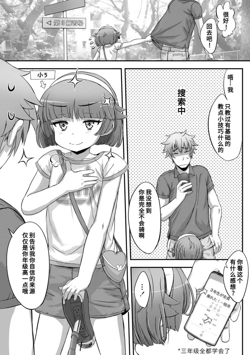 [Sasahara Yuuki] Naisho no Happyoukai. - A Secret Recital | 秘密的发表会 [Chinese] [Digital] - Page 5