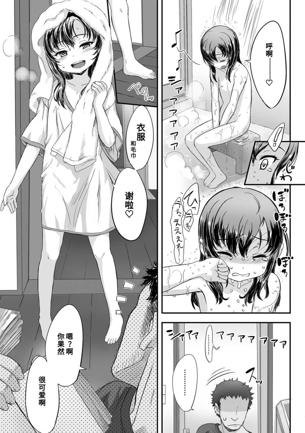 [Sasahara Yuuki] Naisho no Happyoukai. - A Secret Recital | 秘密的发表会 [Chinese] [Digital] - Page 26