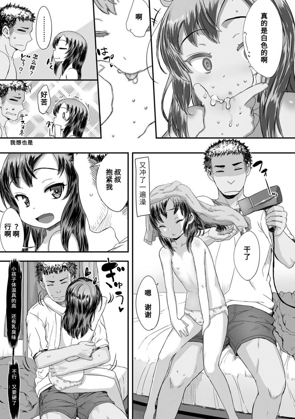 [Sasahara Yuuki] Naisho no Happyoukai. - A Secret Recital | 秘密的发表会 [Chinese] [Digital] - Page 39