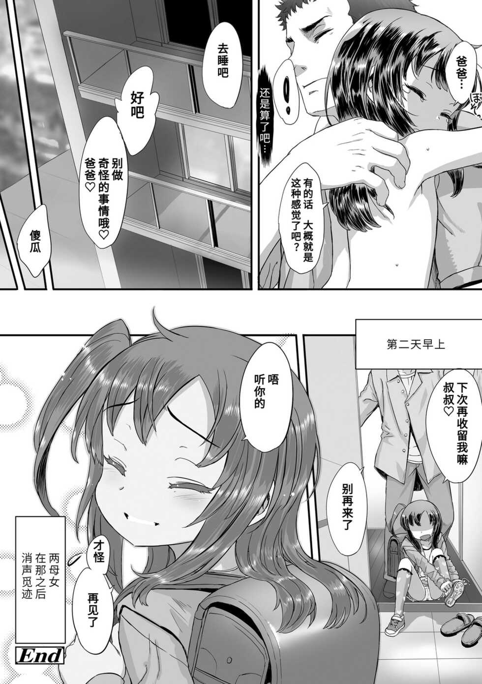 [Sasahara Yuuki] Naisho no Happyoukai. - A Secret Recital | 秘密的发表会 [Chinese] [Digital] - Page 40