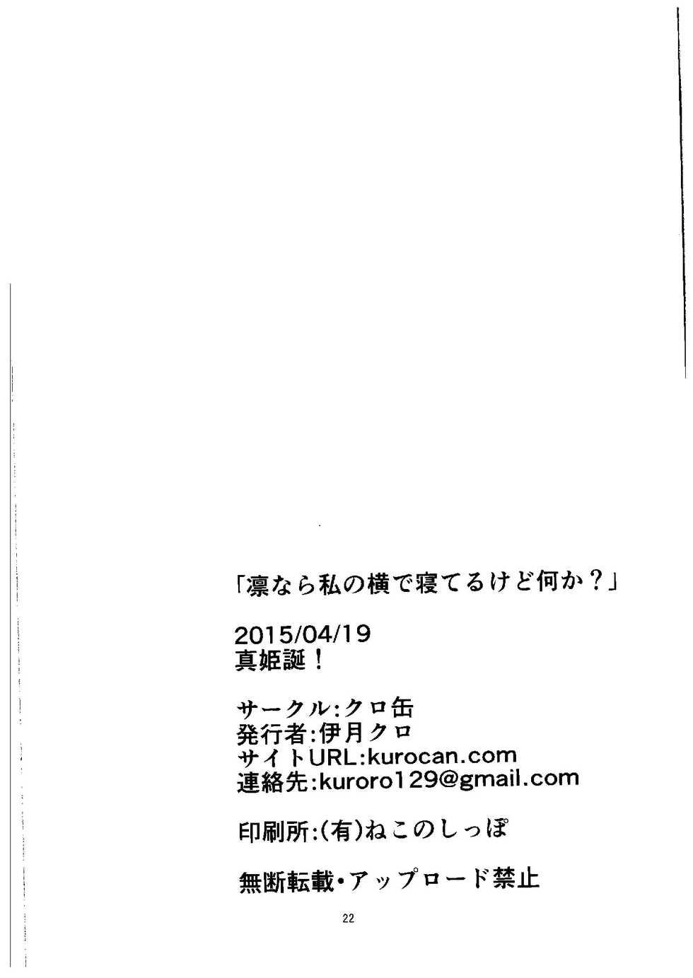 (Makitan!) [Kurocan (Itsuki Kuro)] Rin nara Watashi no Tonari de Neteru kedo Nani ka? (Love Live!) [English] [A123yuri321] - Page 20