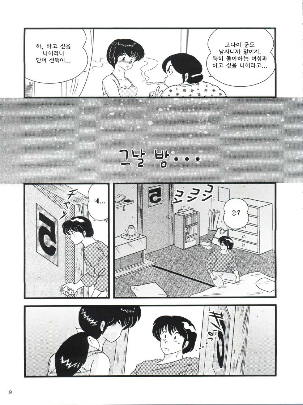 (C82) [Kaigetsudou (Jigoku Sensei Hirobe~)] Fairy 14 (Maison Ikkoku) [Korean] - Page 13